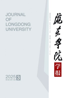 陇东学院学报杂志